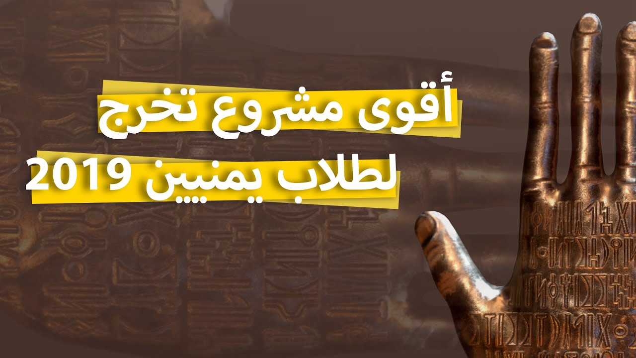 مشروع تخرج طلاب جرافكس جامعة صنعاء 2019 The Last Wish