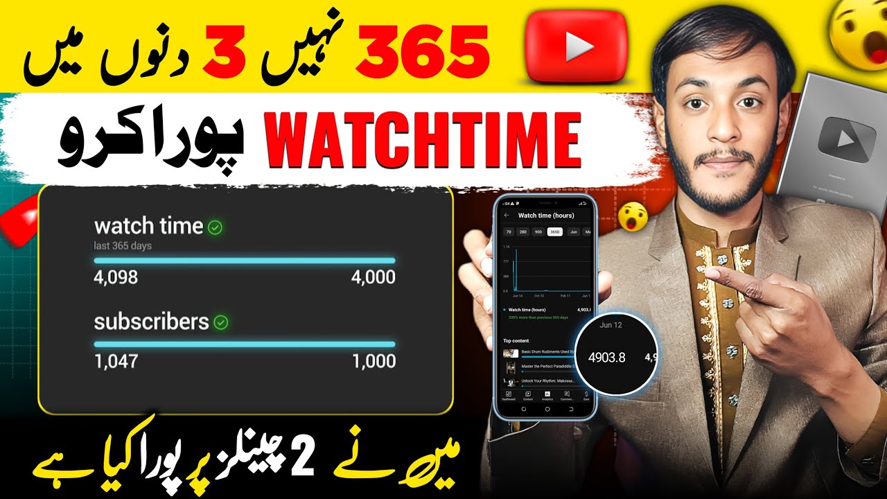 🔴 watch time kaise badhaye | how to complete 4000 hours watch time | watch time kaise complete kare