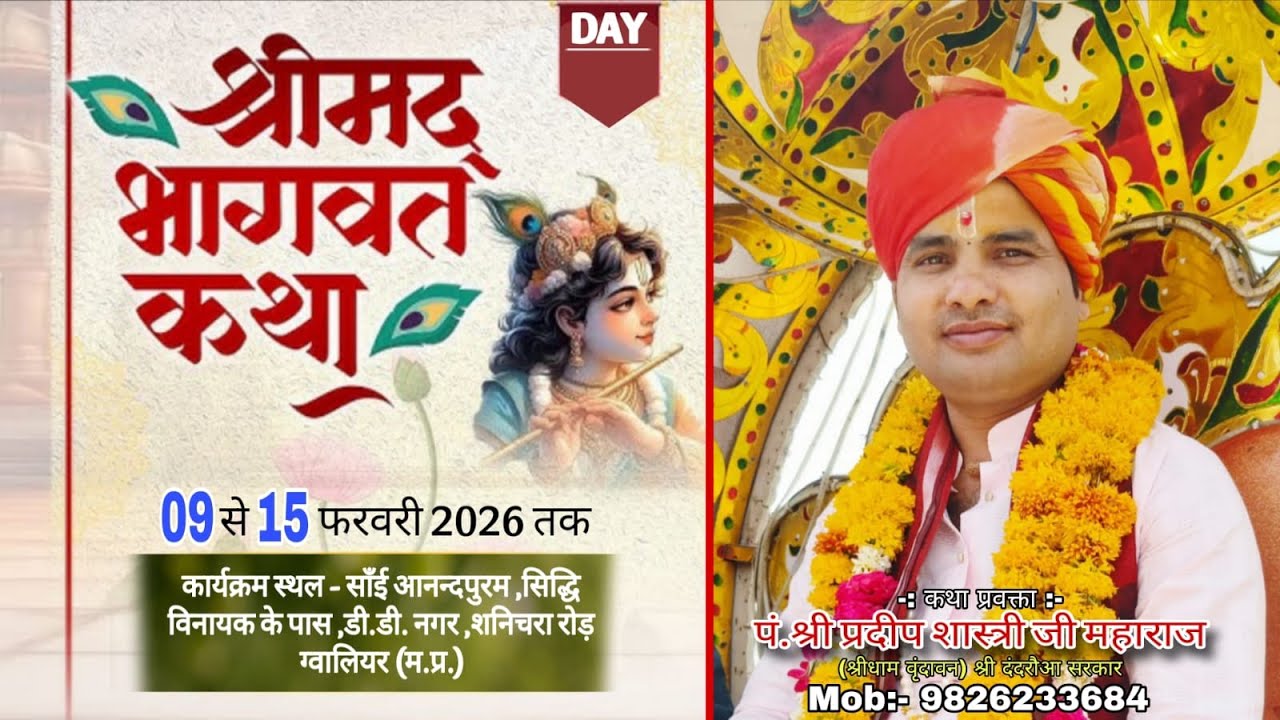 LIVE 🔴 DAY-01 श्रीमद् भागवत कथा | पं.प्रदीप शास्त्री जी महाराज | स्थल-साईं आनन्दपुरम ,ग्वालियर (M.P)