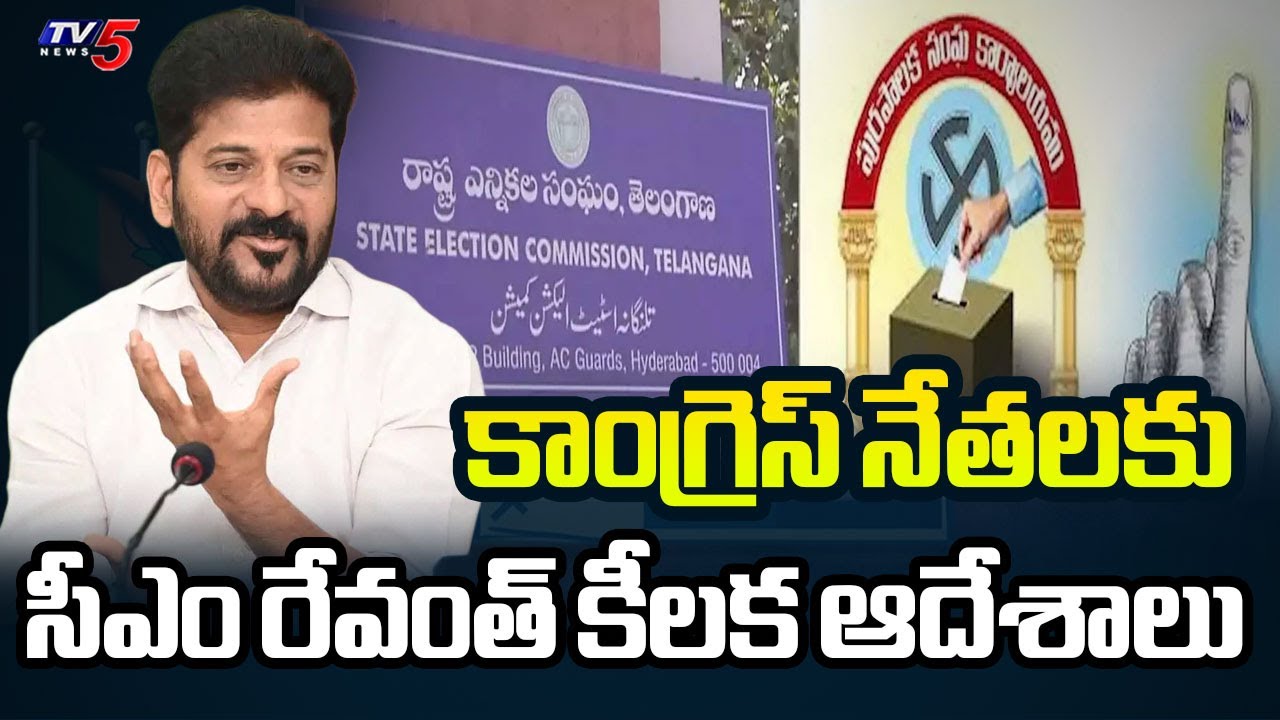 CM Revanth Reddy Key Orders to Congress Leaders | Municipal Elections || TV5 News