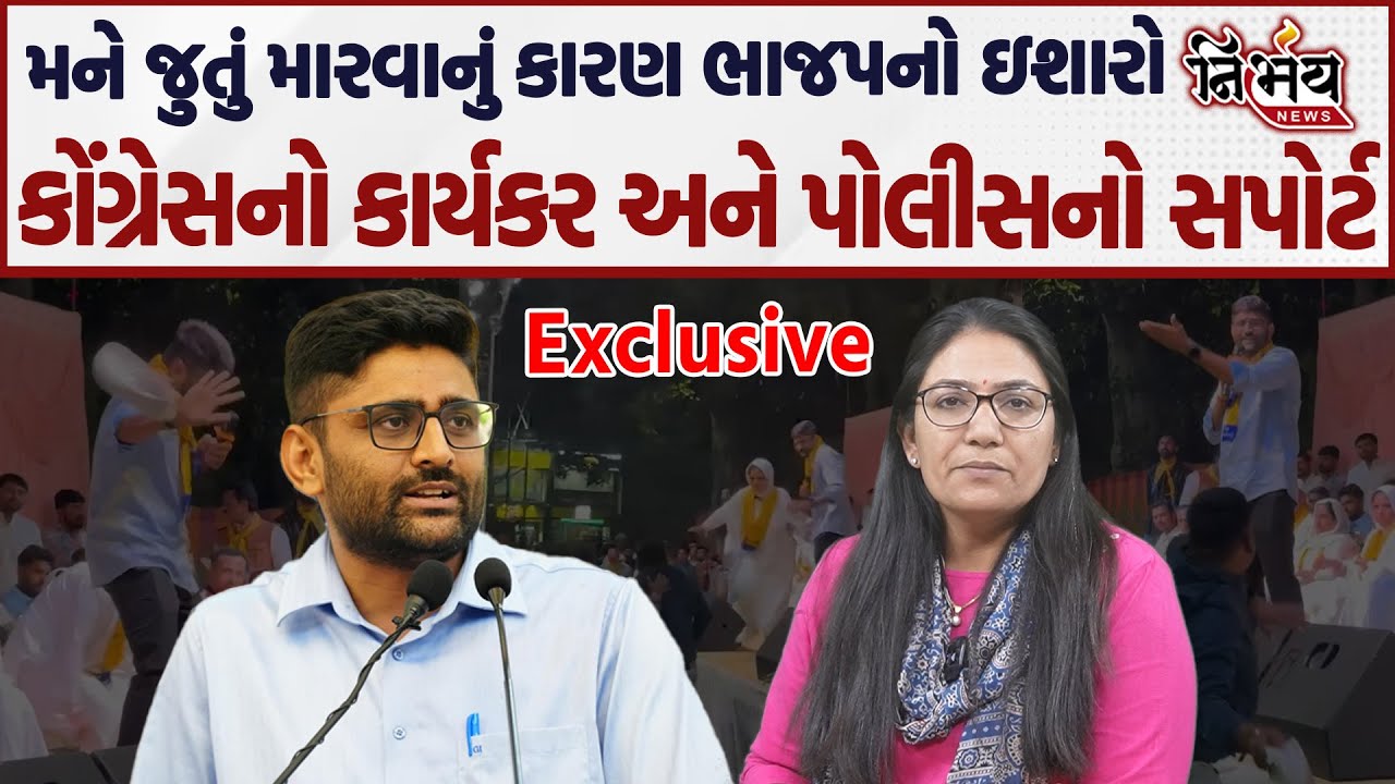 Gopal Italia નો મોટો ધડાકો, કહ્યું BJP નો ઇશારો Congress નો કાર્યકર અને પોલીસનો સપોર્ટ... | Jamnagar