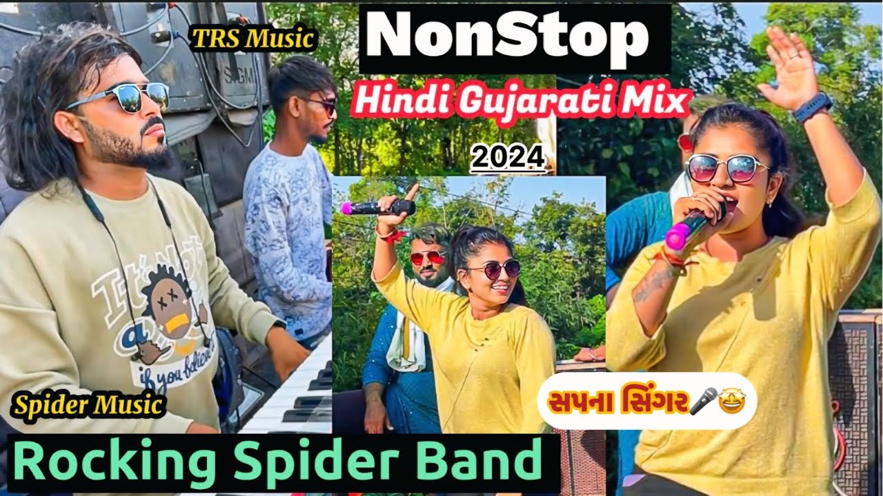 સપના સિંગર🎤🤩 NonStop Hindi Gujarati Mix Spider Music 2024 Rocking Spider Band __RC Band Vlogs