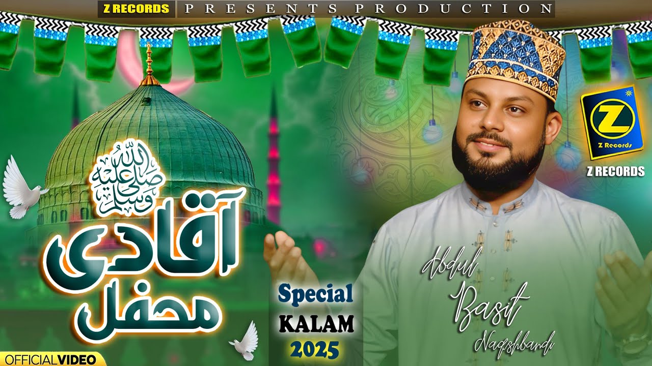 Aqa Di Mehfil || Abdul Basit Naqshbandi || Naqeeb E Mehfil || Z Records