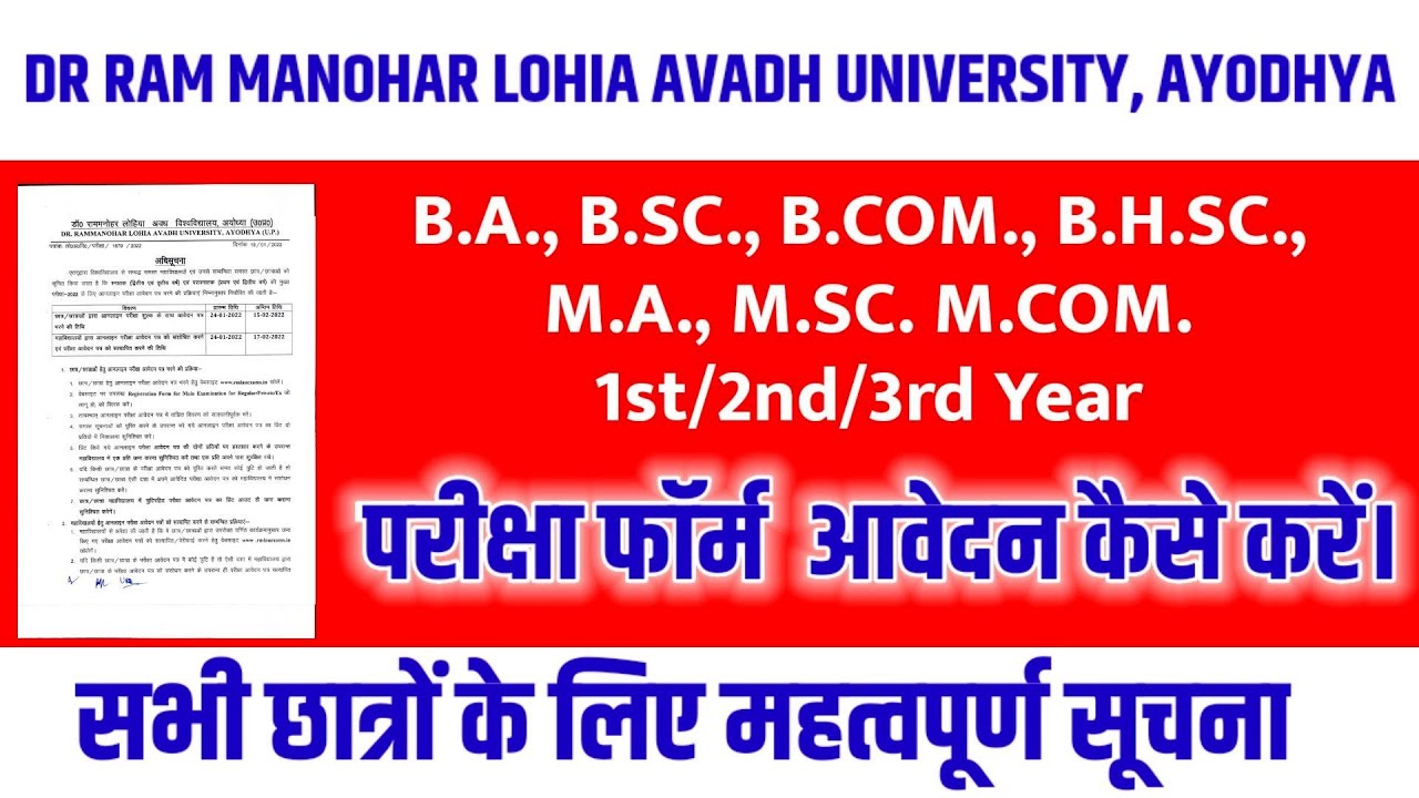 rmlau examination form 2021,Dr rmlau Exam Form Kaise Bhare 2021 rmlau exam news, Ravi_Official