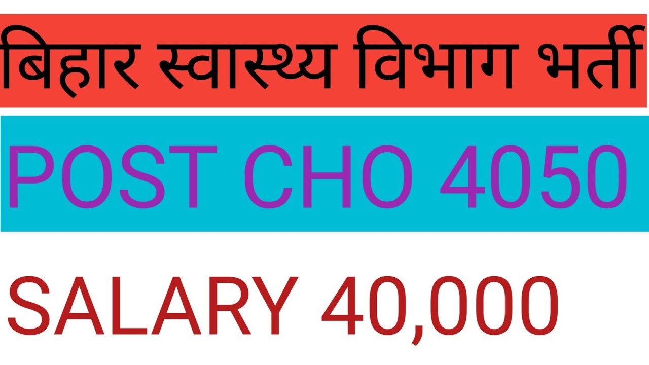 Bihar cho vacancy 2022,bihar cho recruitment 2022,cho vacancy in bihar,#biharvacancy #biharcho#cho