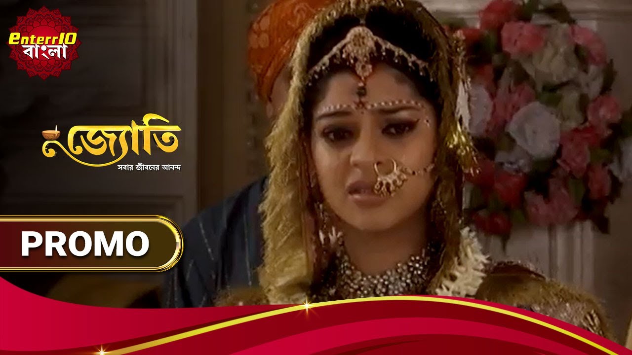 Jyoti | জ্যোতি | New Promo | Weekly Promo | New Show | Enterr10 Bangla