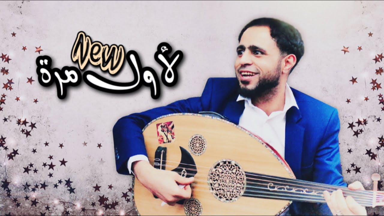 جديد ولأول مرة 2019 صلاح الاخفش | ياصاحبي |