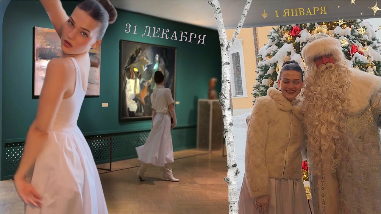 ☆ семейный Новый год 🎄елка в Третьяковской галерее