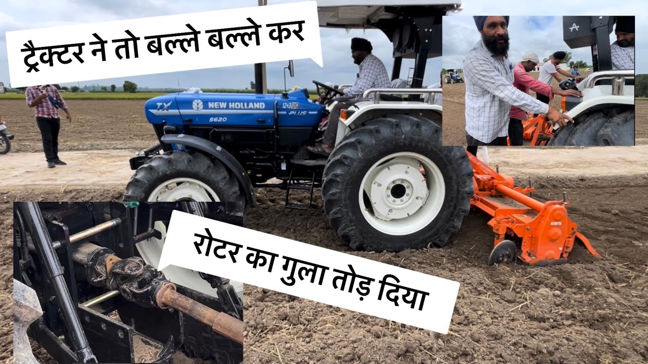 New holland 5620 crdi ट्रैक्टर नहीं ट्रैक्टर का बाप लॉन्च किया है CRDI 5620 रोटावेटर पर फॉर्मेंस