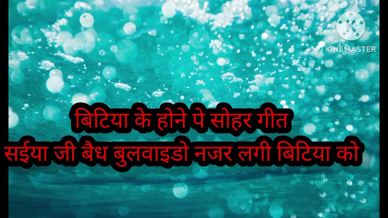 #सईया जी बैध बुलवाई दो# 🌹#नजर लगी बिटिया को ♥️👍🫶🌿🌹