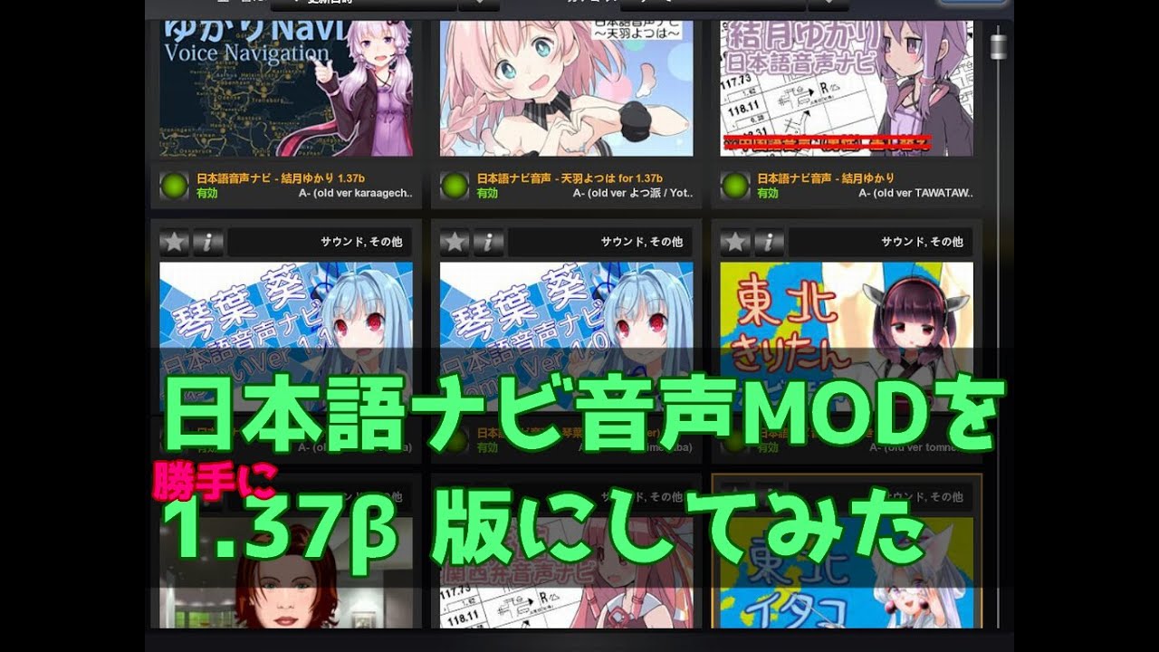 【ETS2】日本語ナビ音声MODを勝手に1.37&beta;版にしてみた【1.37&beta;】