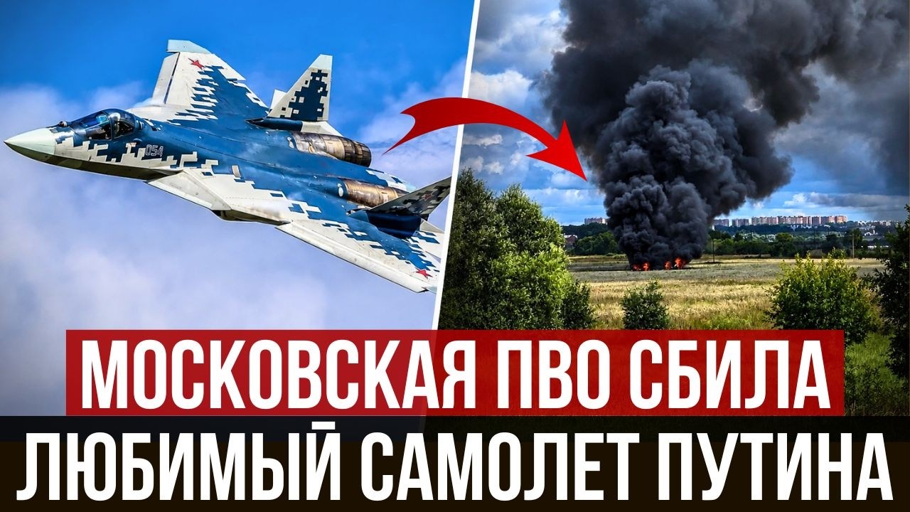 Су-57 сбит под Москвой | Исторический огонь по своим
