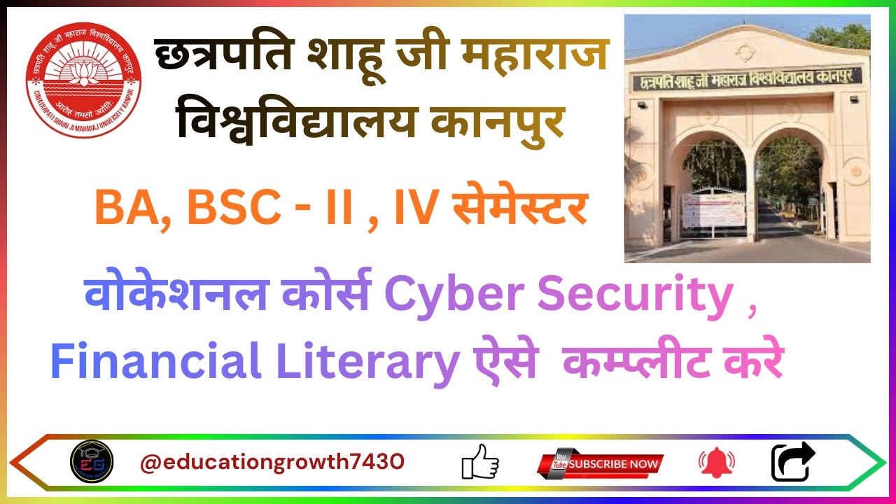 CSJMU Vocational Course Cyber Securty #csjmu #csjmuexam