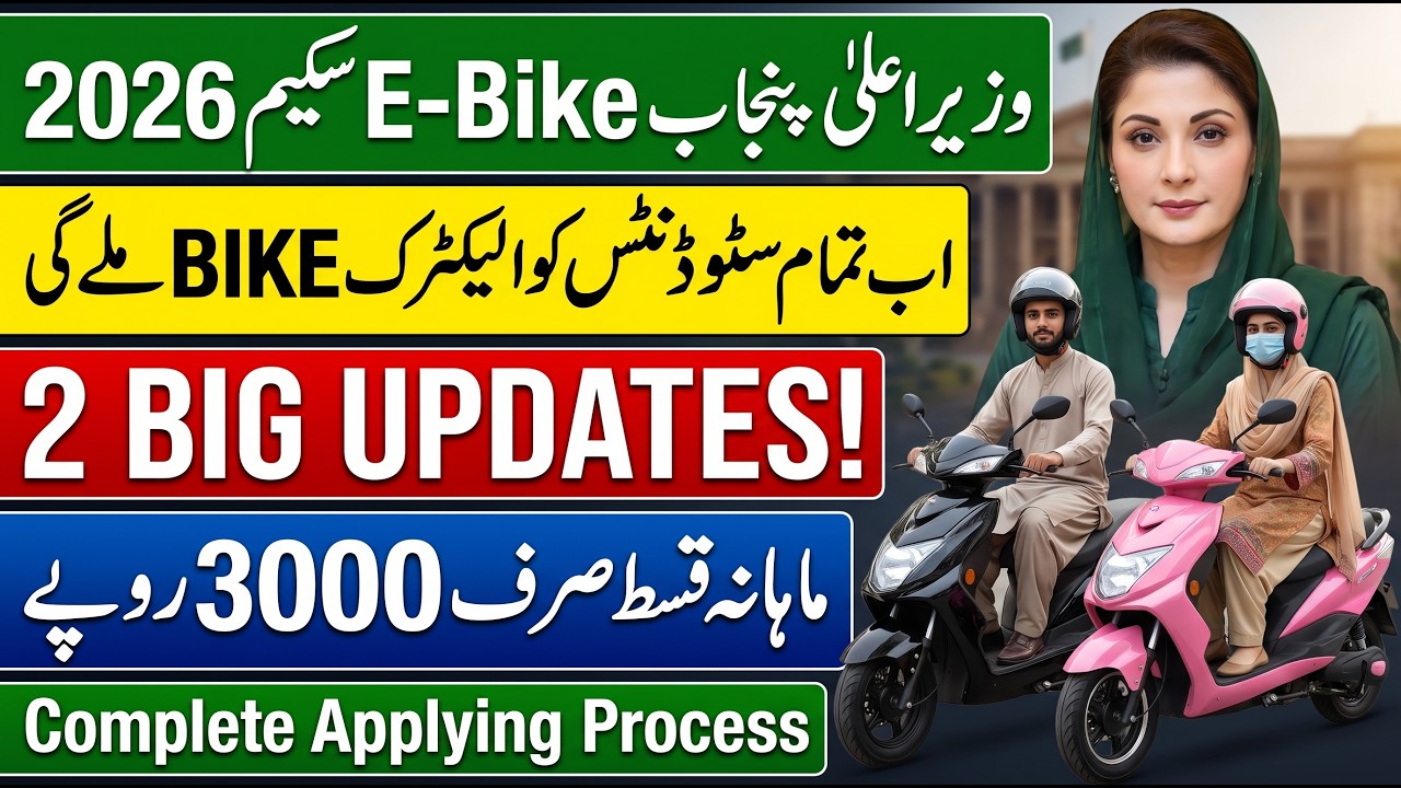 CM Punjab e Bike Scheme 2026 Online Apply | How to Apply for Electric Bike Scheme Step by Step