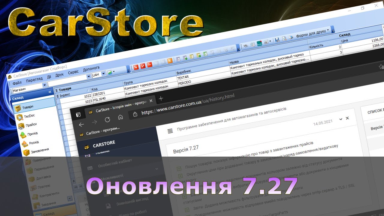 Оновлення 7.27