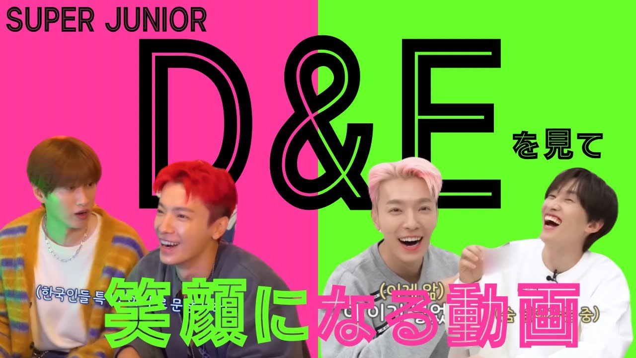 🐯☀️D&E を見て笑顔になる動画🌙🐰