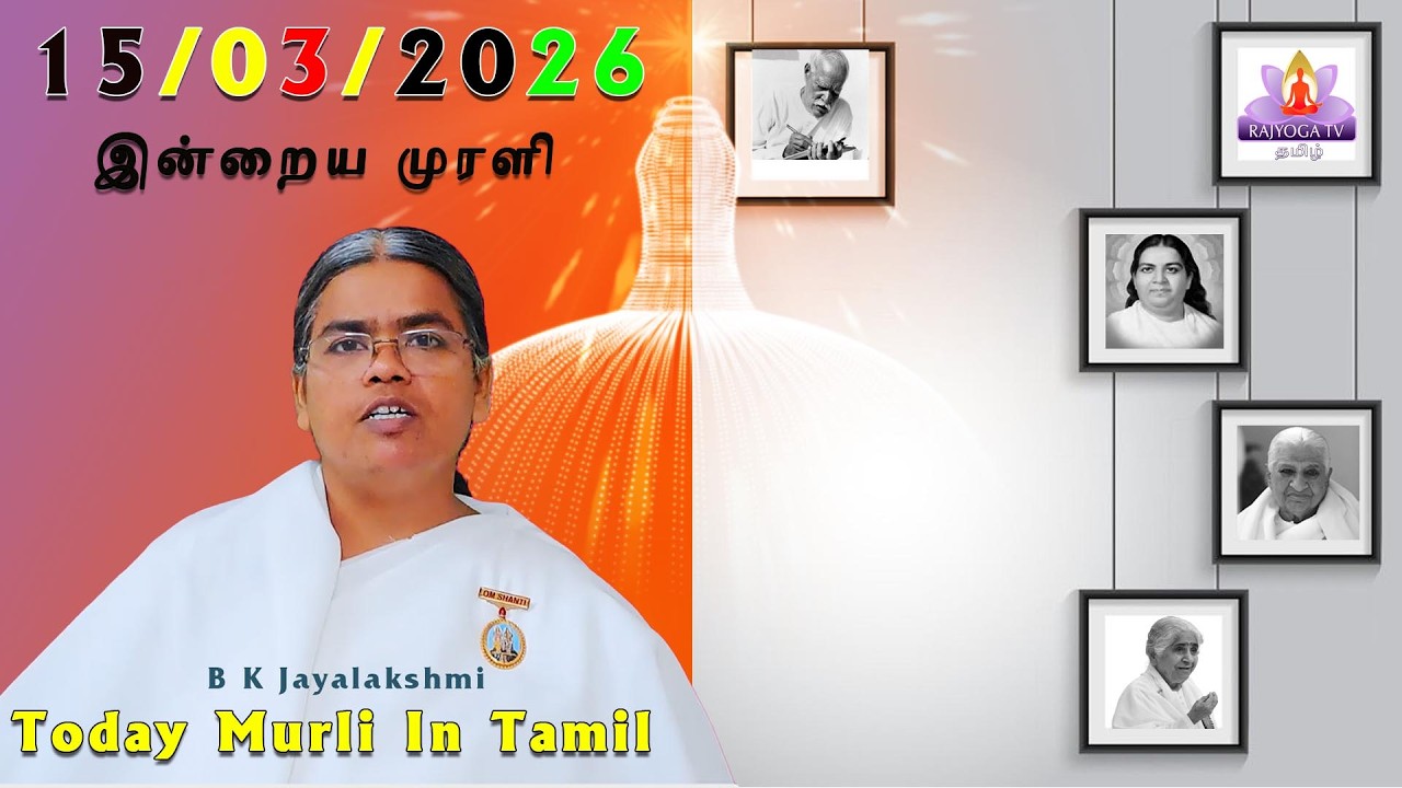 15 03 26 அவ்யக்த  முரளி Avyath murali
