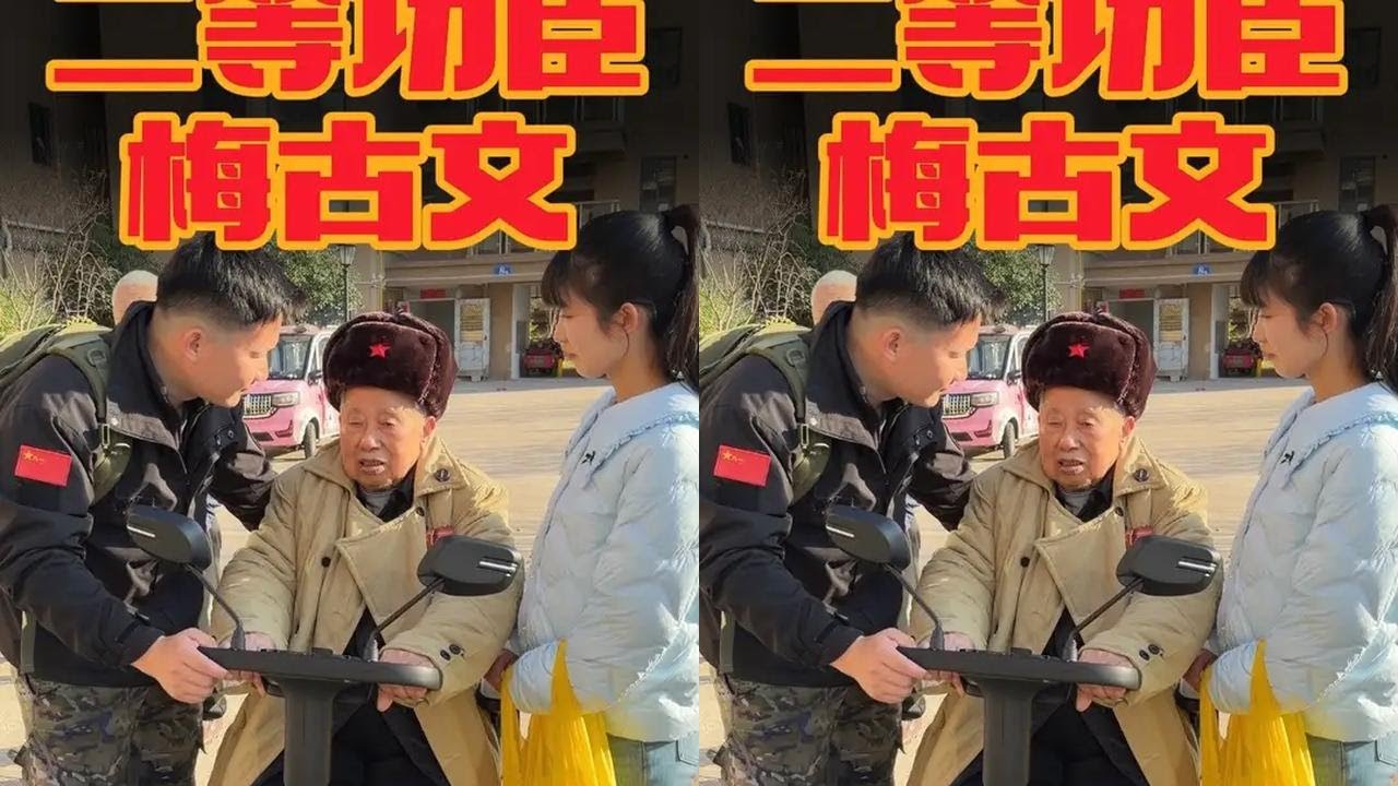 向梅古文爷爷致敬！ 向英雄致敬#抗美援朝保家卫国 #志愿军 #执笔战士 #老兵 #夕阳岁月智能代步车
