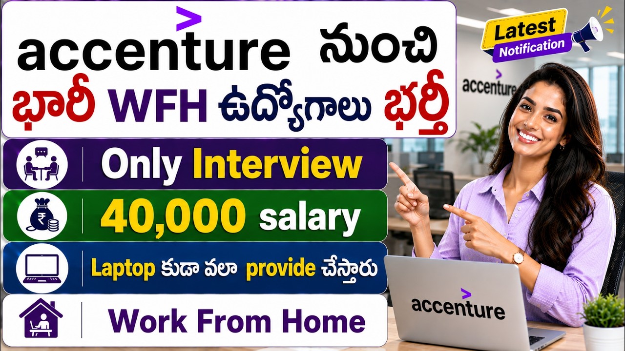 Accenture నుంచి భారీ WFH ఉద్యోగాలు భర్తీ | Only Interview | Laptop kuda vala provide chastharu