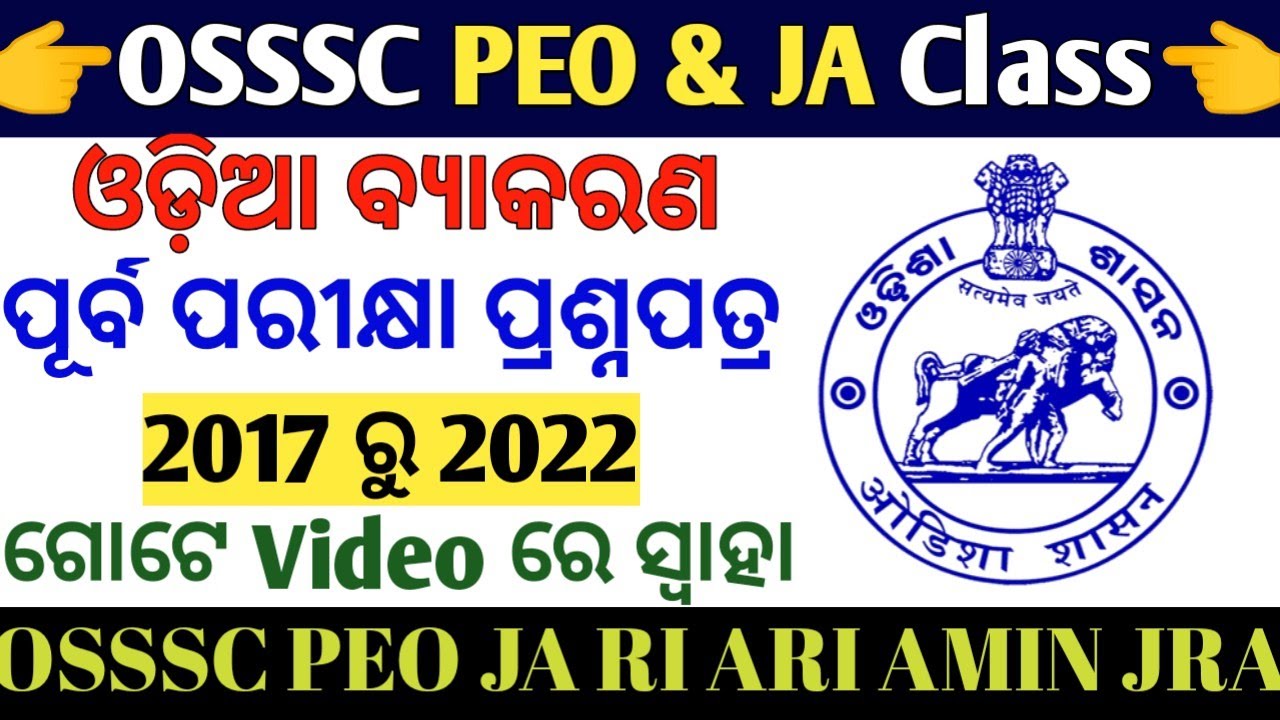 Odia Grammar Last 5 year Question from 2017-2022 //OSSSC PEO Junior Assistant Class //ଓଡ଼ିଆ ବ୍ୟାକରଣ