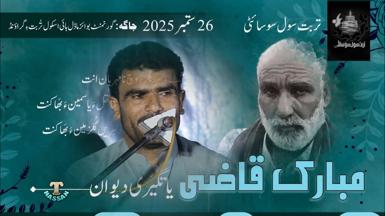 Naiz baloch_Begend qismata_Mubarak Qazi Yatgeri Dewan_Turbat_2025