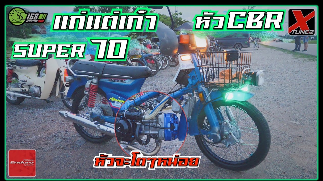 C700 หัว CBR150 โคตรสุด หัวฉีดเต็มระบบ