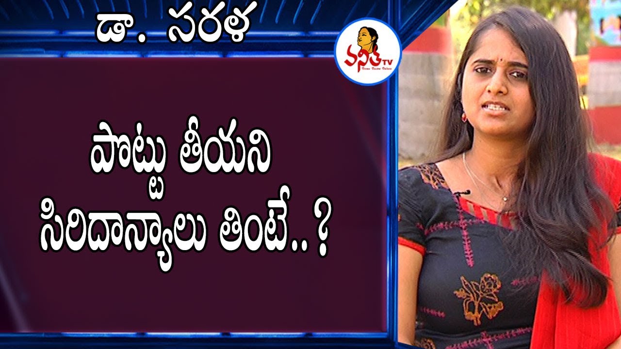 Benefits of Using Unpolished Millets | Dr.Sarala Health Tips | Vanitha TV