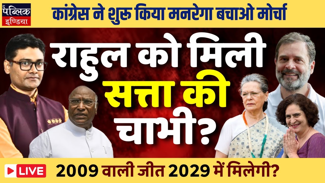 Congress Holds SAVE MGNREGA MORCHA : Rahul Gandhi Wants VBGRAMG To Be Watershed for BJP | LIVE