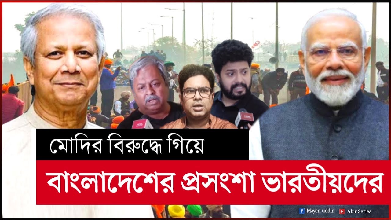 বাংলাদেশ ইস্যুতে ভারতে মোদির সমালোচনা | sheikh hasina | modi | muhammad yunus | bangladesh news