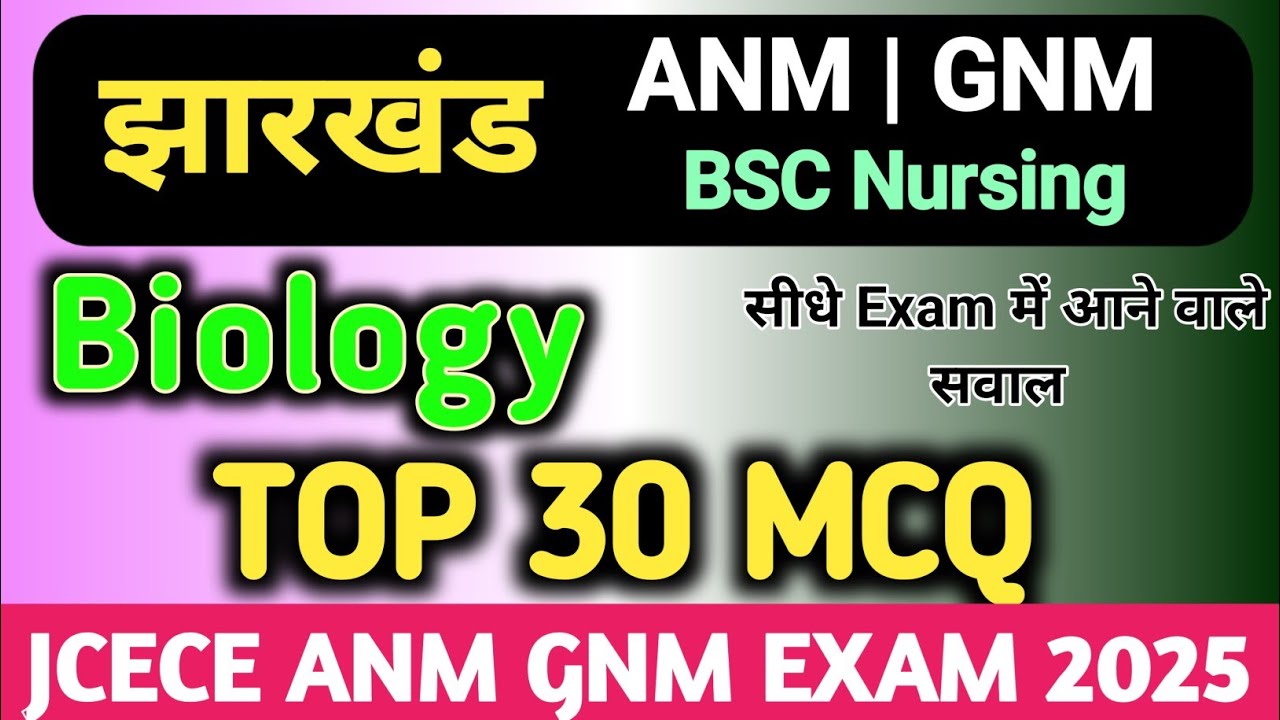 Biology IMP MCQ Questions | Jharkhand ANM GNM Entrance Exam 2025  | JCECE 2025 | K2 Academy
