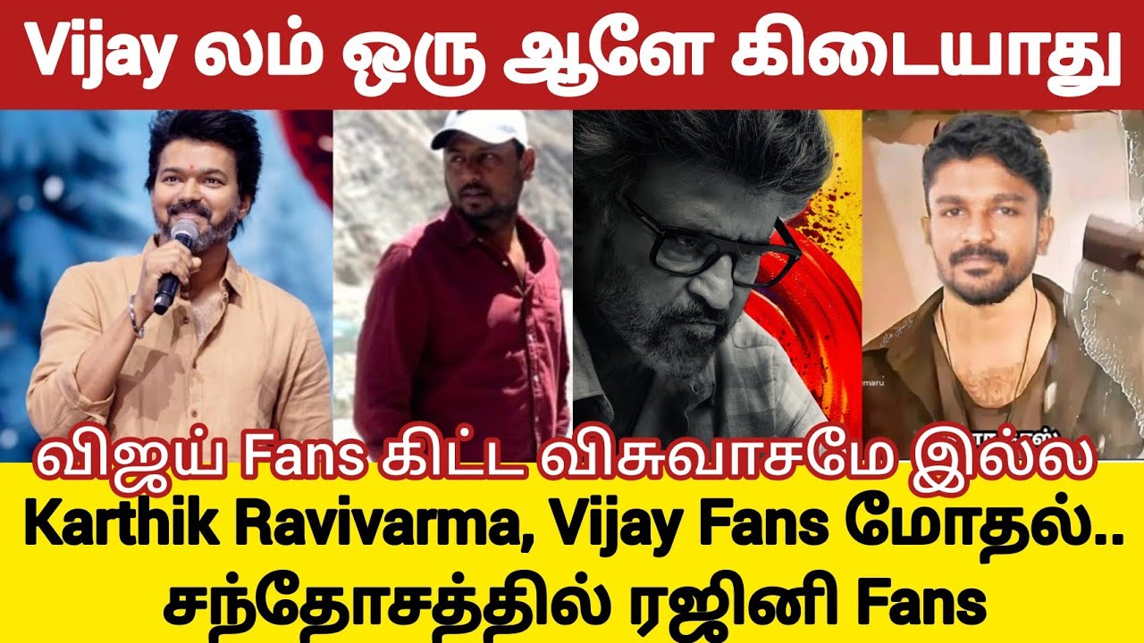 Karthik Ravivarma Vijayக்கு முட்டு கொடுத்த, இப்ப அடி வாங்கு | Kabilan Space | Time pass Space | Leo