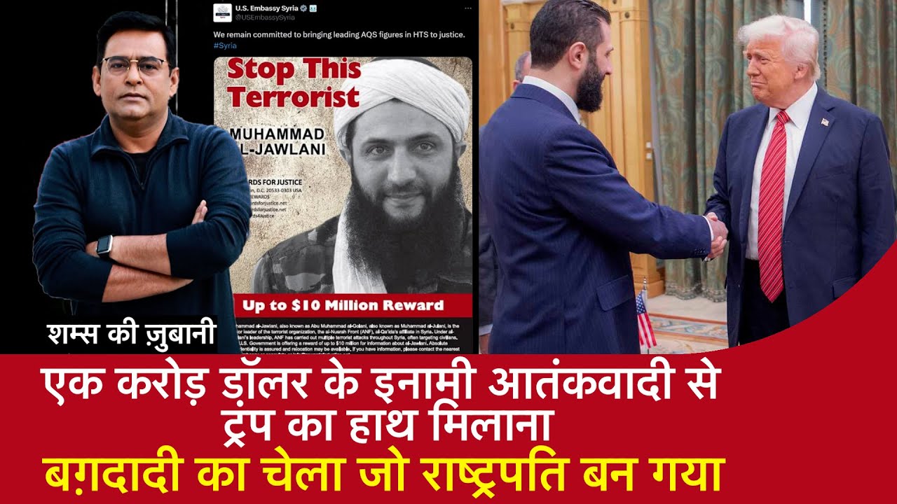 EP 1962:1 Crore Dollar के Terrorist से Donald Trump का हाथ मिलाना, Baghdadi का चेला President बना