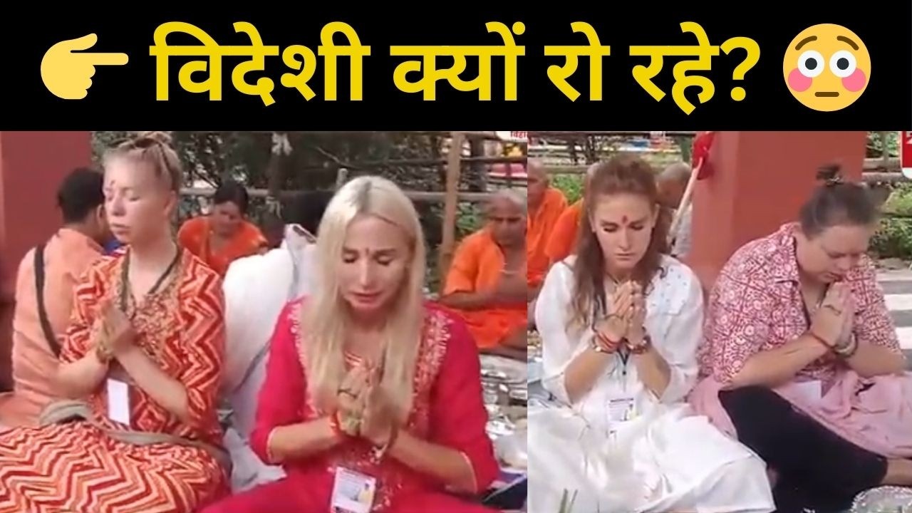 Foreigners Doing Pind Daan in Gaya Ji 🙏 | भारत की परंपरा में डूबे विदेशी
