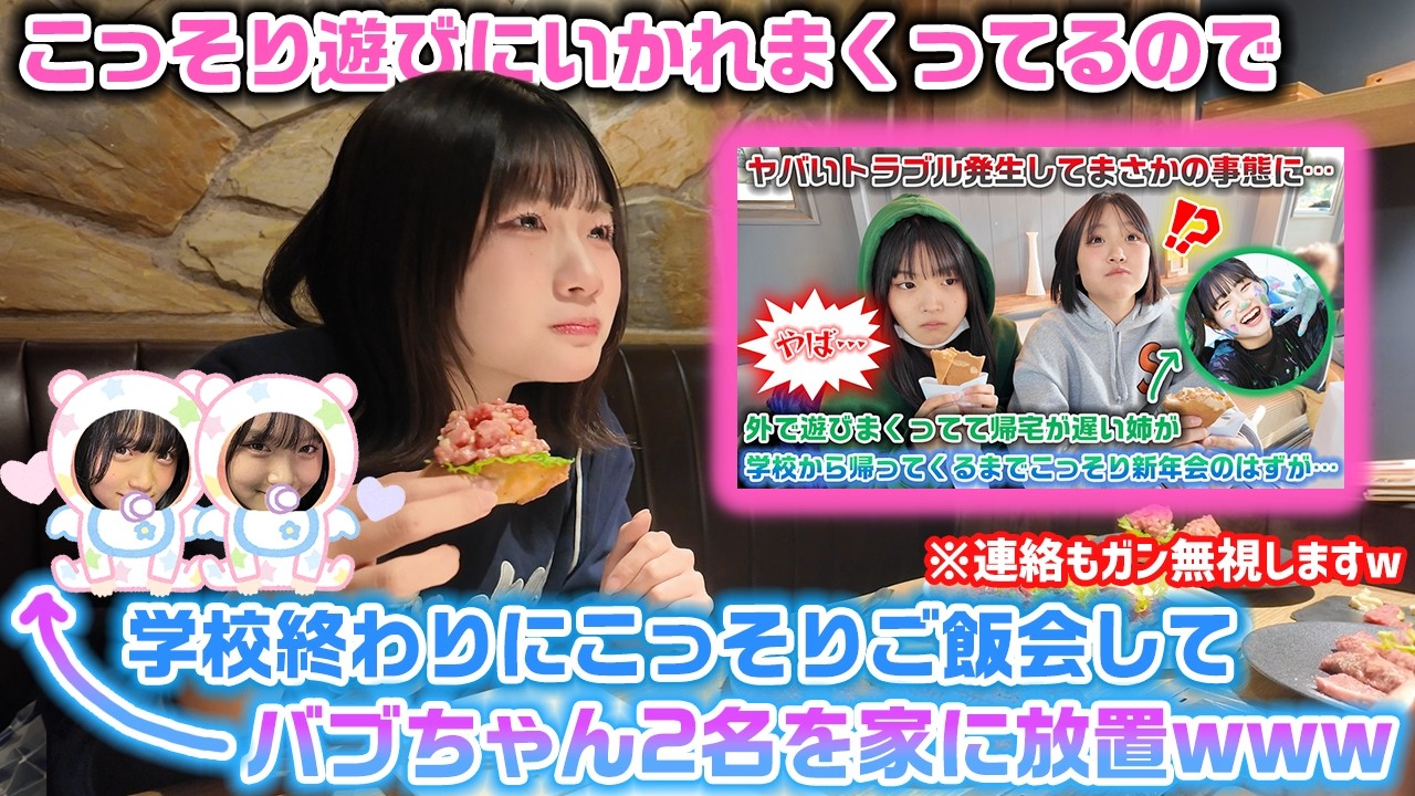 【リベンジ】最近こっそり妹2人に遊びに行かれまくってるので、逆に学校終わりにご飯食べ行って何時までまこあこ2人を家に放置しても問題ない？