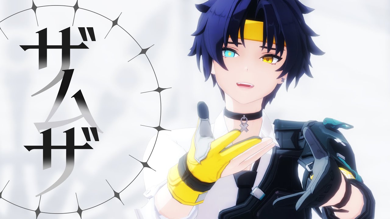 【ゼンゼロMMD / ZenlessZoneZero】ザムザ【浅羽悠真 / Harumasa】