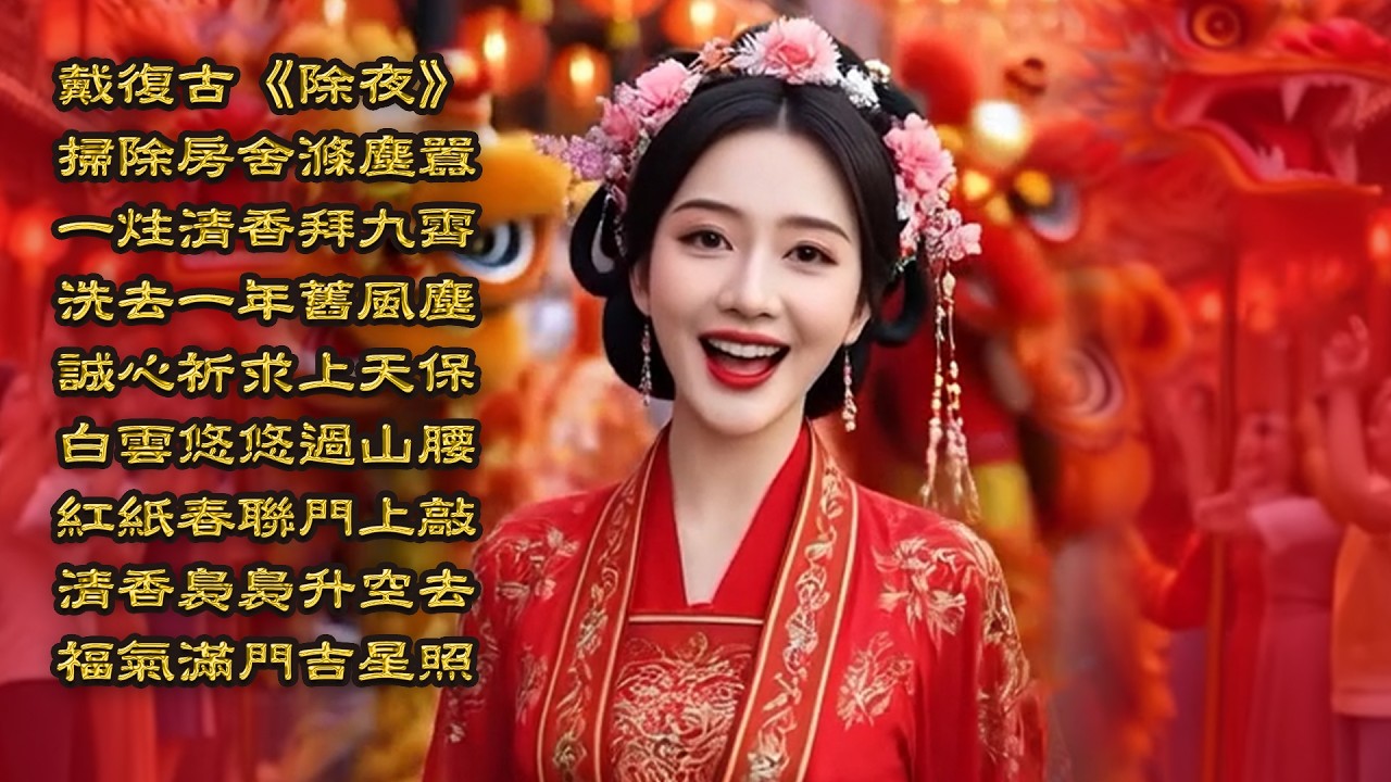 微動畫-26-新年-6-戴復古《除夜》- 長版擴充版-節慶-1