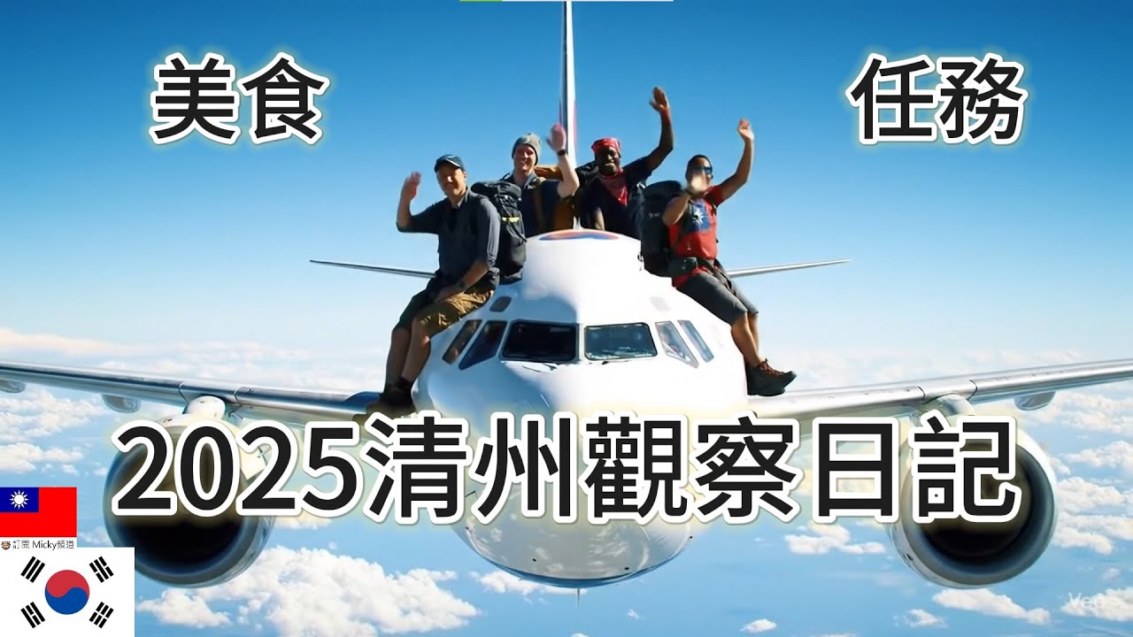 沒錯!超好吃的清州豆腐鍋終於吃到了!🇰🇷2025清州觀察日記 : 五天四夜美食任務！EP2#清州#VLOG#韓國