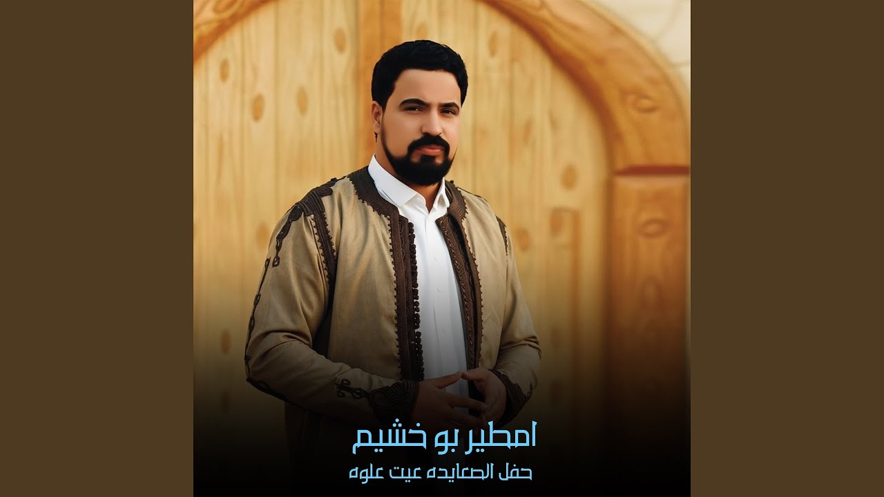 حفل الصعايده عيت علوه