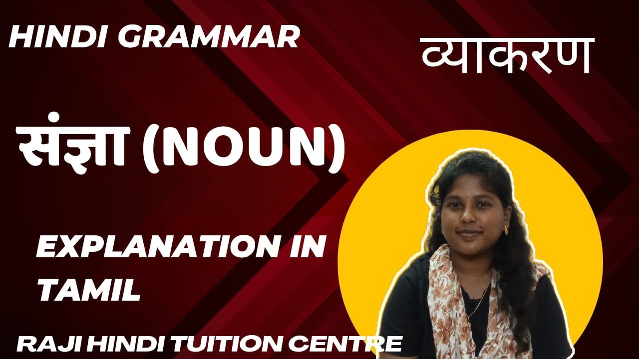 Hindi Grammar l संज्ञा Noun l Explanation in Tamil l Raji Hindi Tuition Centre #tamil #hindi 