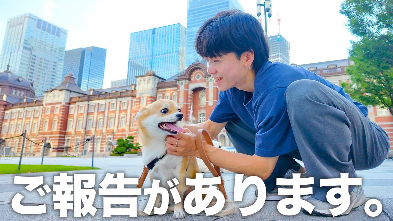皆様にご報告があります。