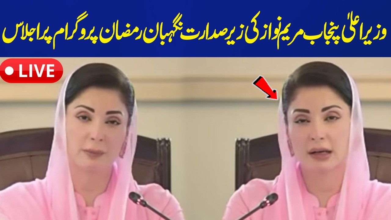 LIVE | Meeting on Nighaban Ramadan Program chaired by CM Punjab Maryam Nawaz |Capital TV