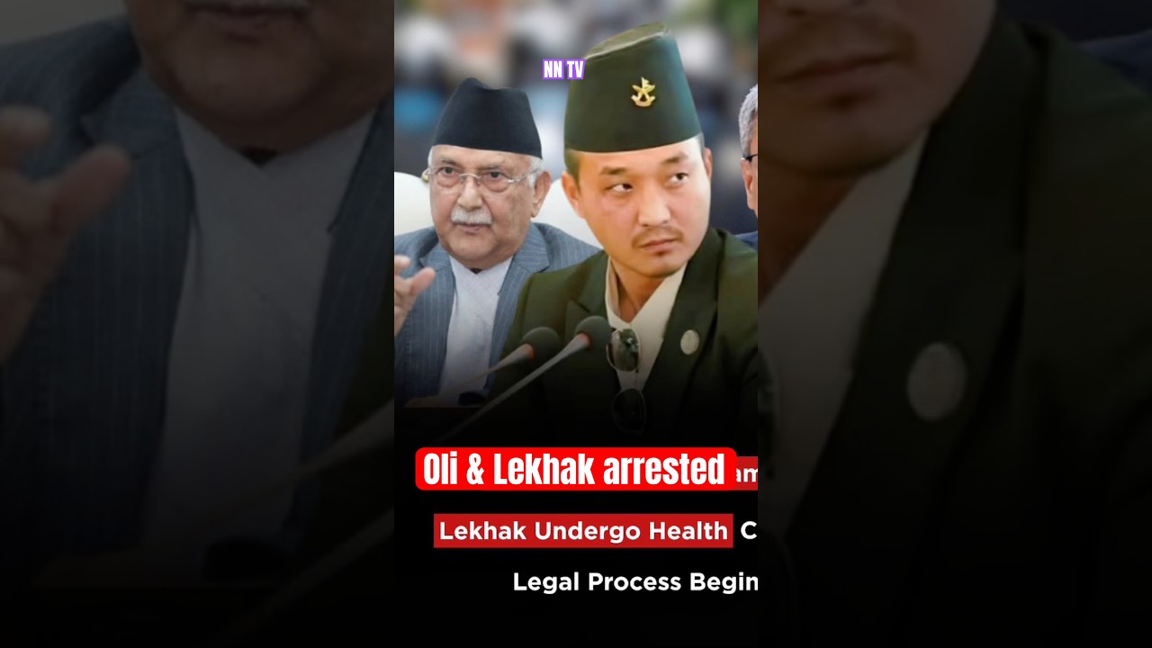 ओलि र लेखक समातिए !! Nepal police arrested KP Sharma Oli & Ramesh Lekhak !! #facts #new #nepalnews