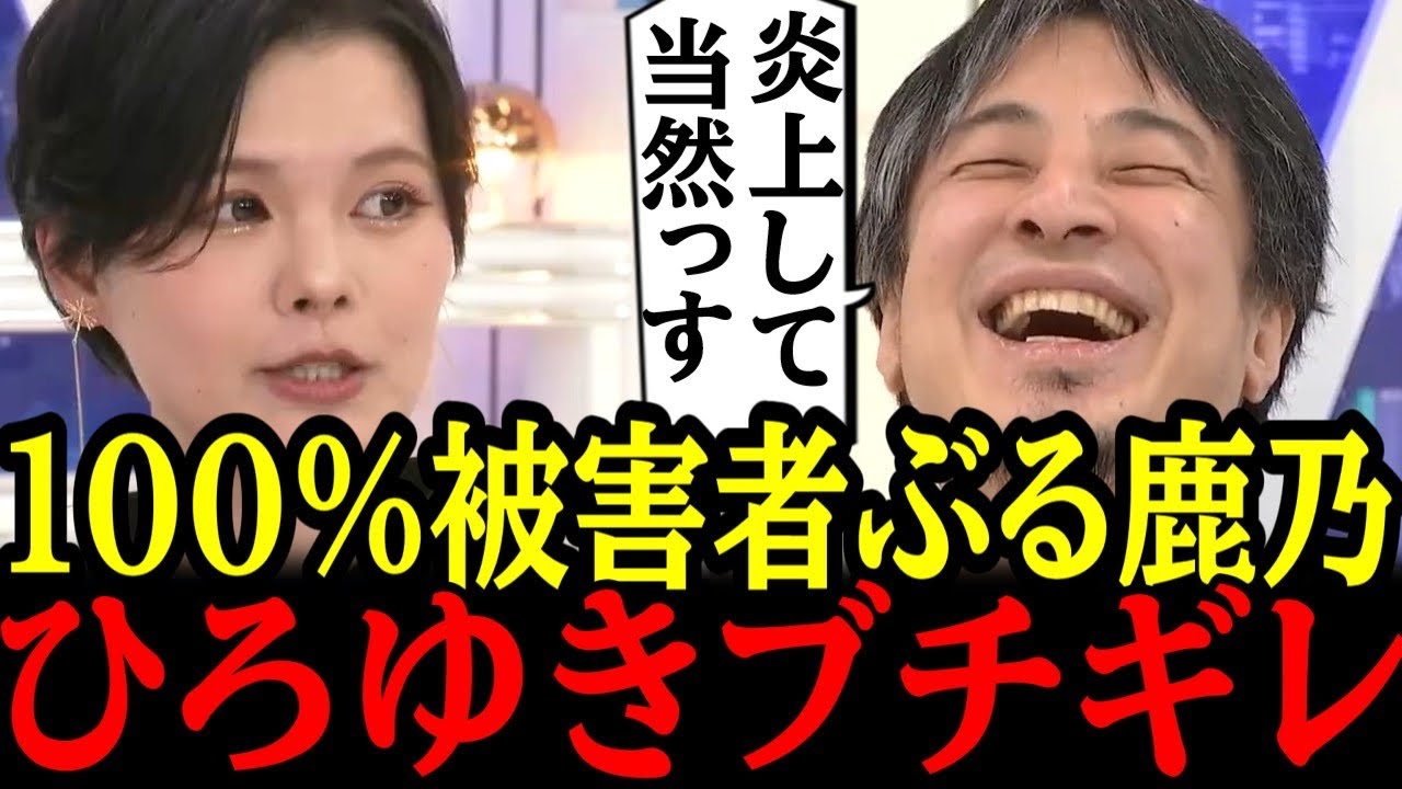大炎上の「無敵の人」鹿乃つの、ひろゆきに核心を突かれて何も言えなくなる…