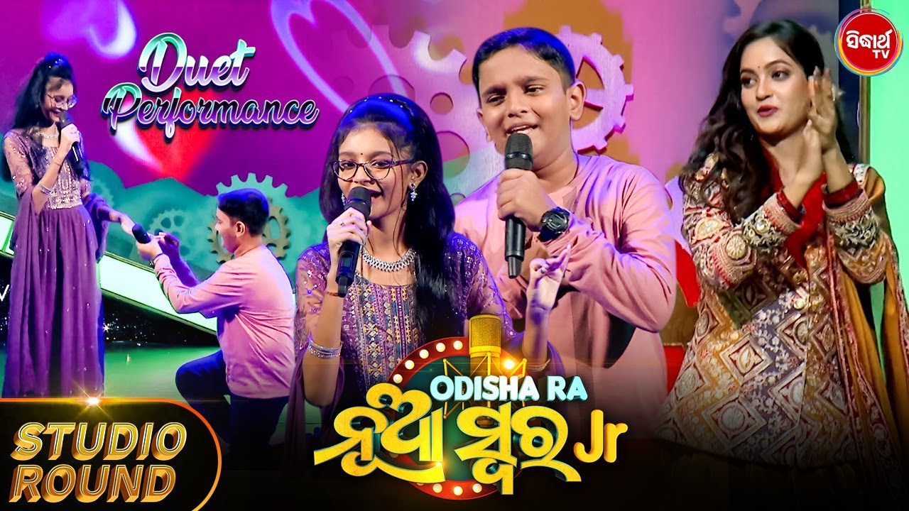 ଗୀତ ଗାଇବା ସହ ମଞ୍ଚରେ କଲେ ଫିଲ୍ମ ପରି ଅଭିନୟ ଏହି ୨ ପ୍ରତିଯୋଗୀ - Odishara Nua Swara - Sidharth TV
