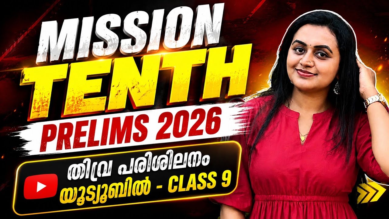 KERALA PSC 🔥 CLASS 9 - MISSION TENTH PRELIMS 2026 | PSC PREVIOUS QUESTIONS WITH RELATED FACTS