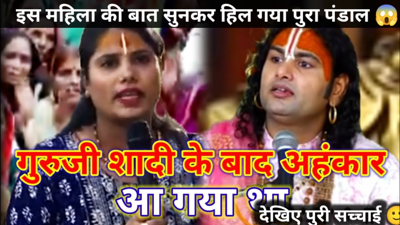 साथ रहना है आपके आश्रम में| गुरुजी शादी के बाद अहंकार आ गया था #katha