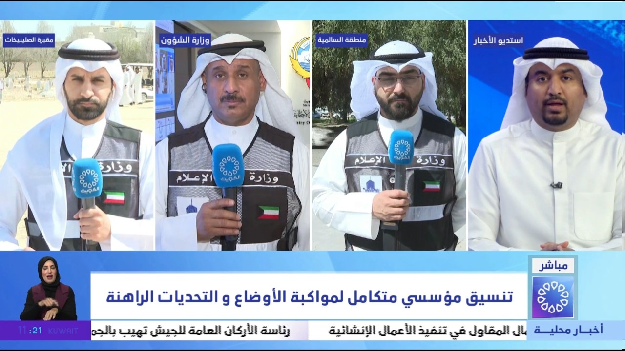 تنسيق مؤسسي متكامل لمواكبة الأوضاع والتحديات الراهنة
