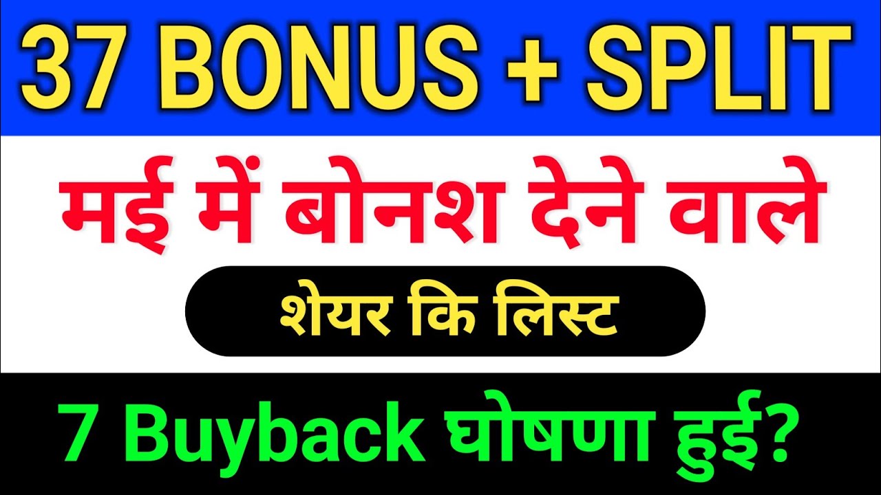 37 Bonus & Split. upcoming buyback. bonus and split share news latest,