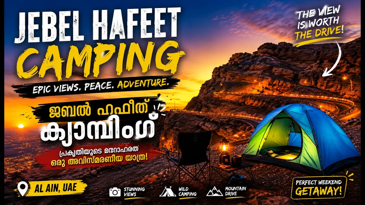  Jebel Hafeet | Camping | ജെബൽ  ഹഫീത്തിലെ ക്യാമ്പിങ്  | Jebel Hafeet Al Ain | UAE Camping