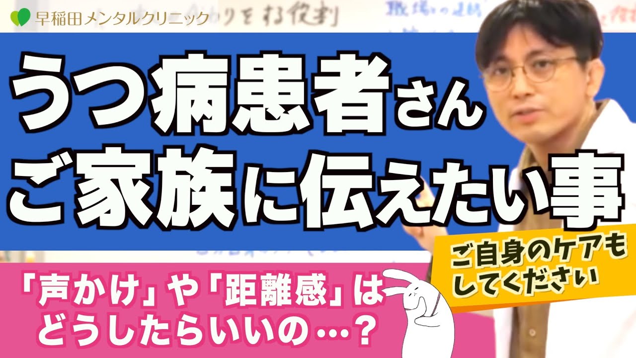 家族に「うつ病」の人がいる方に知っておいて欲しいことをお伝えします【早稲田メンタルクリニック 切り抜き 精神科医 益田裕介】